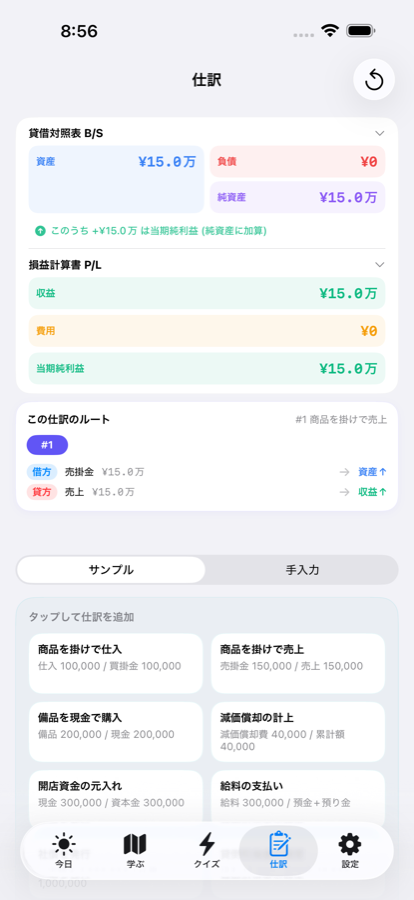 Boki Lensの仕訳練習画面